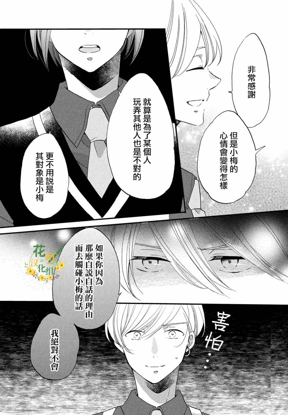 第35话 第7页