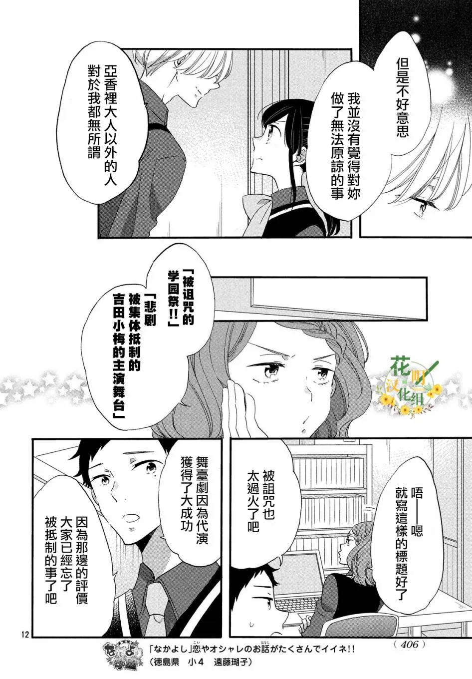 第35话 第12页