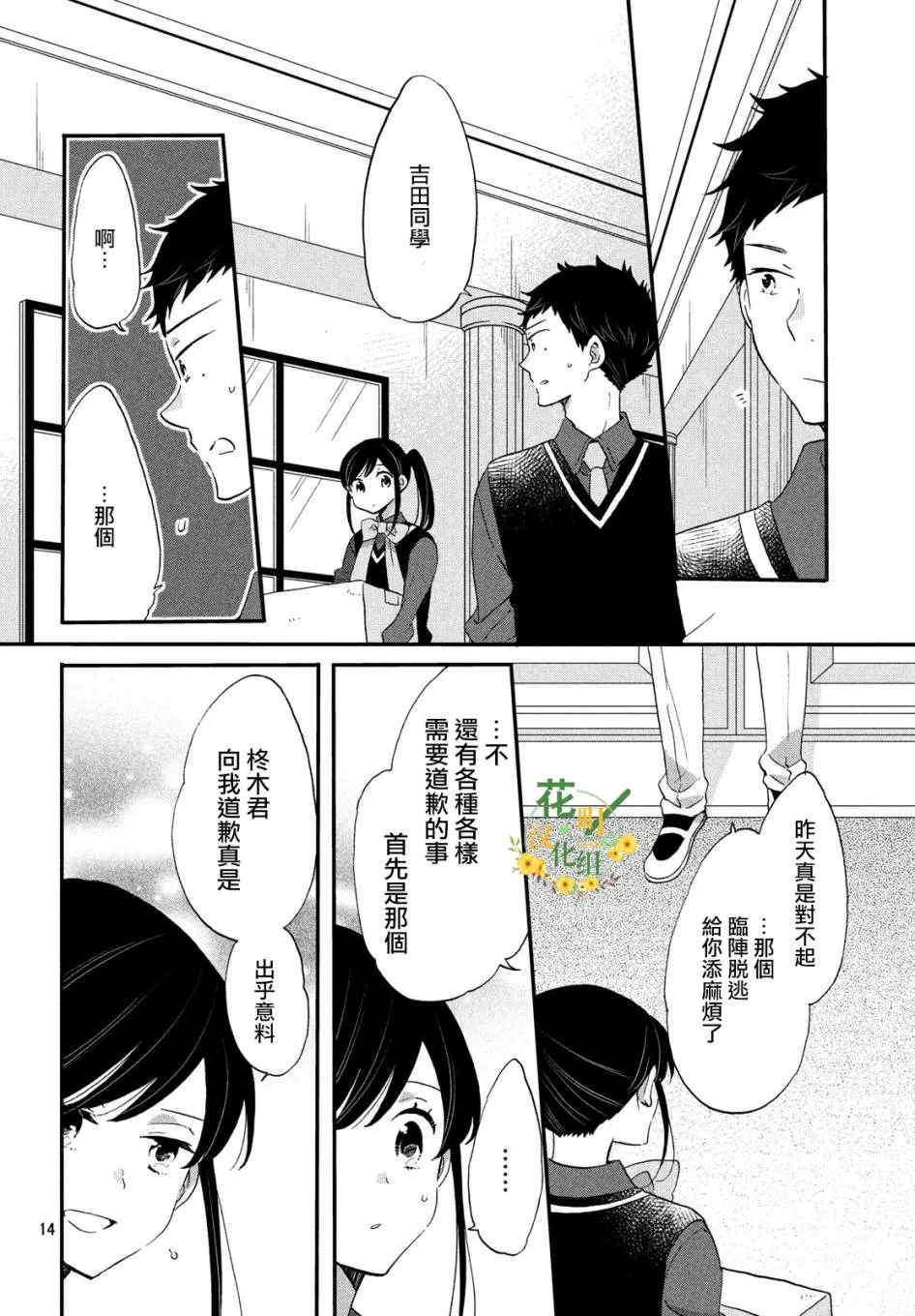 第35话 第14页