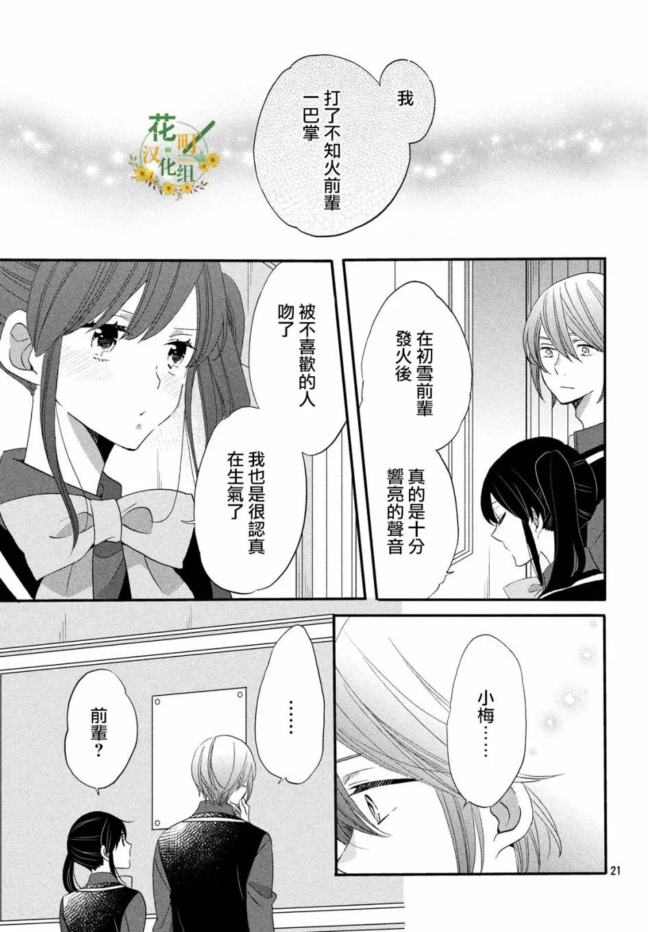 第35话 第21页