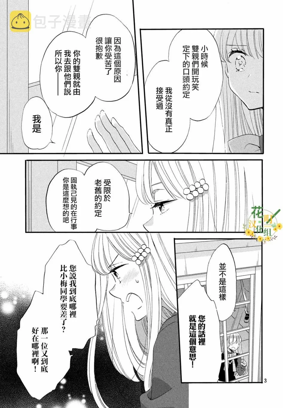 第36话 第3页