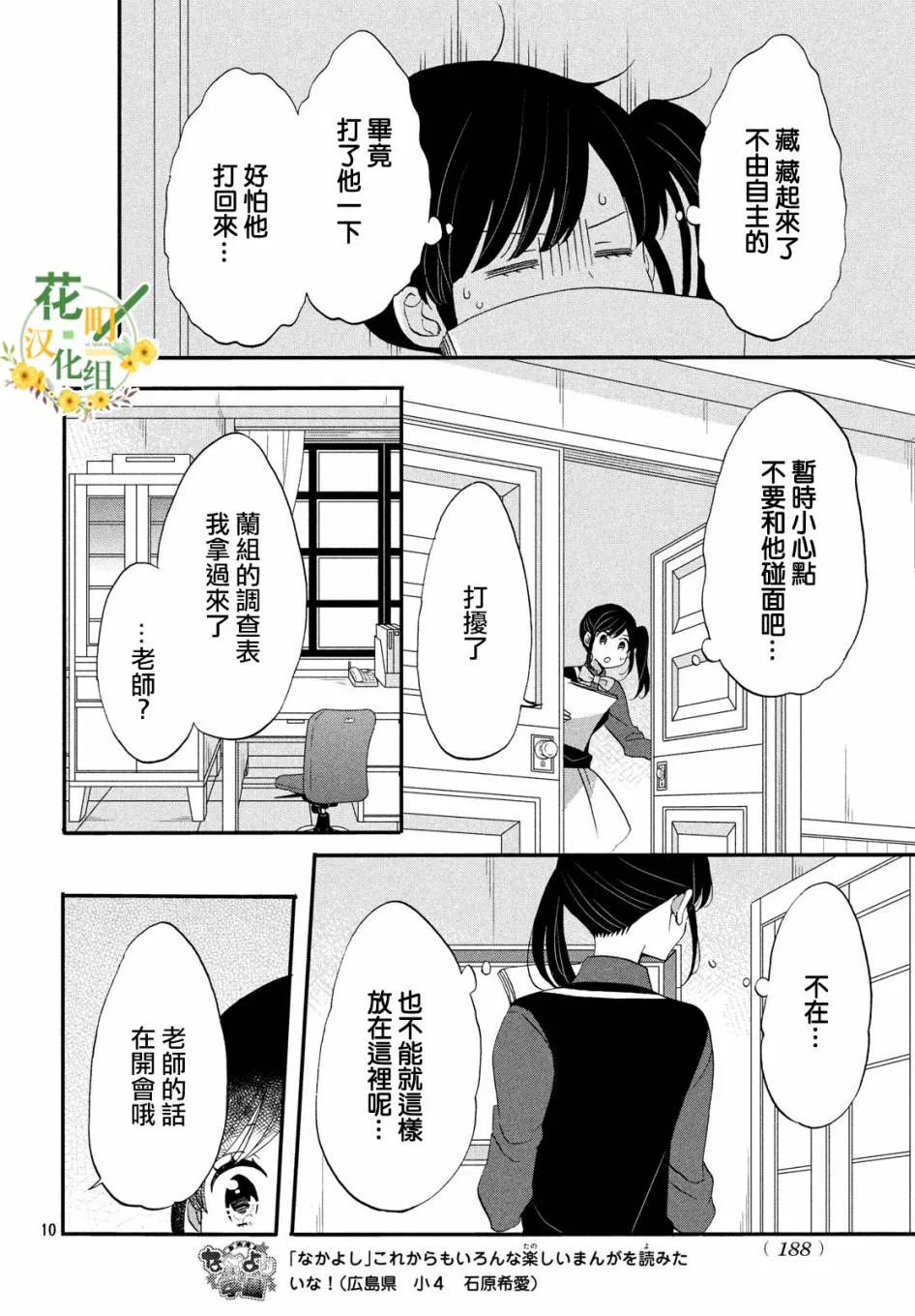 第36话 第10页