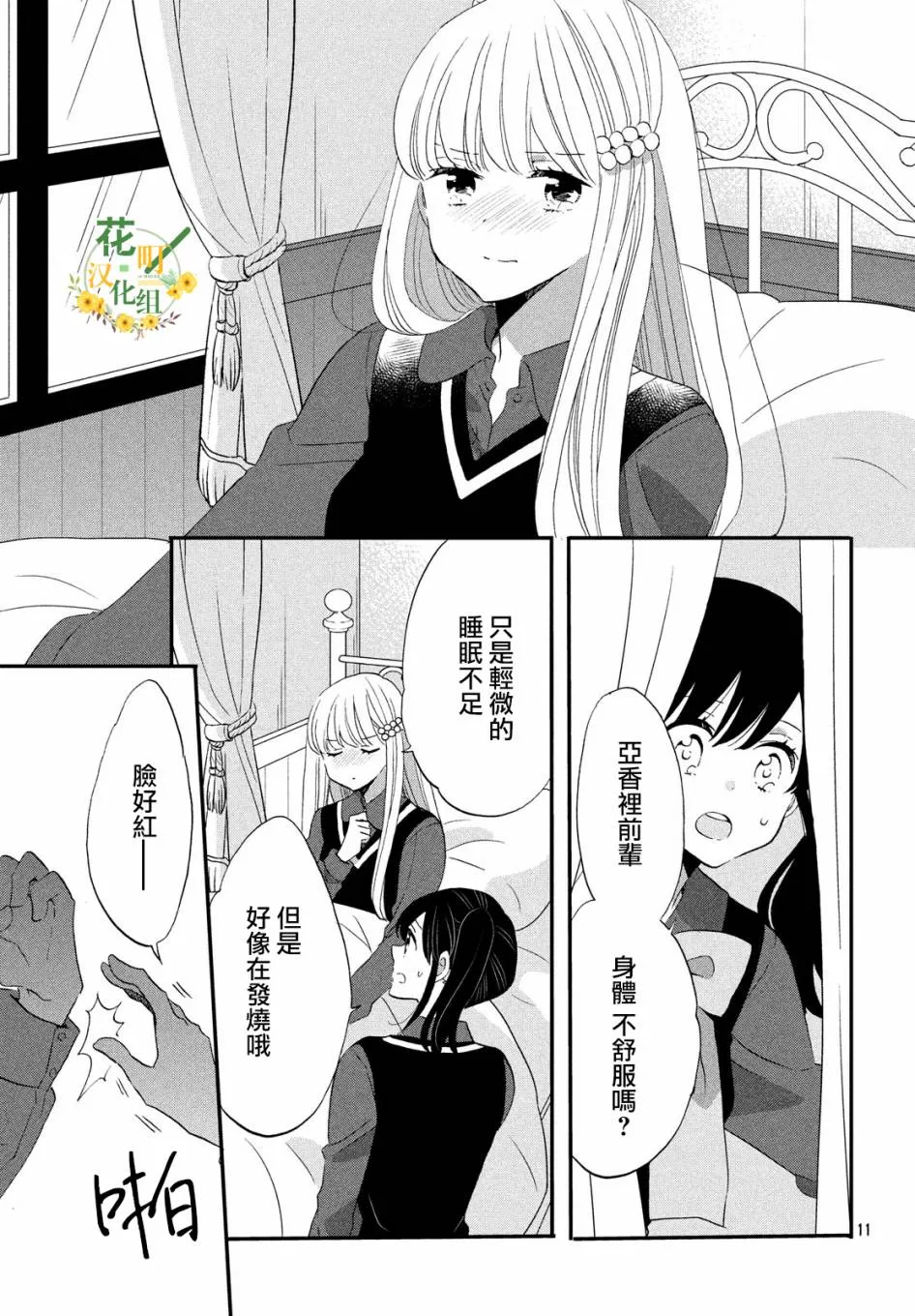 第36话 第11页