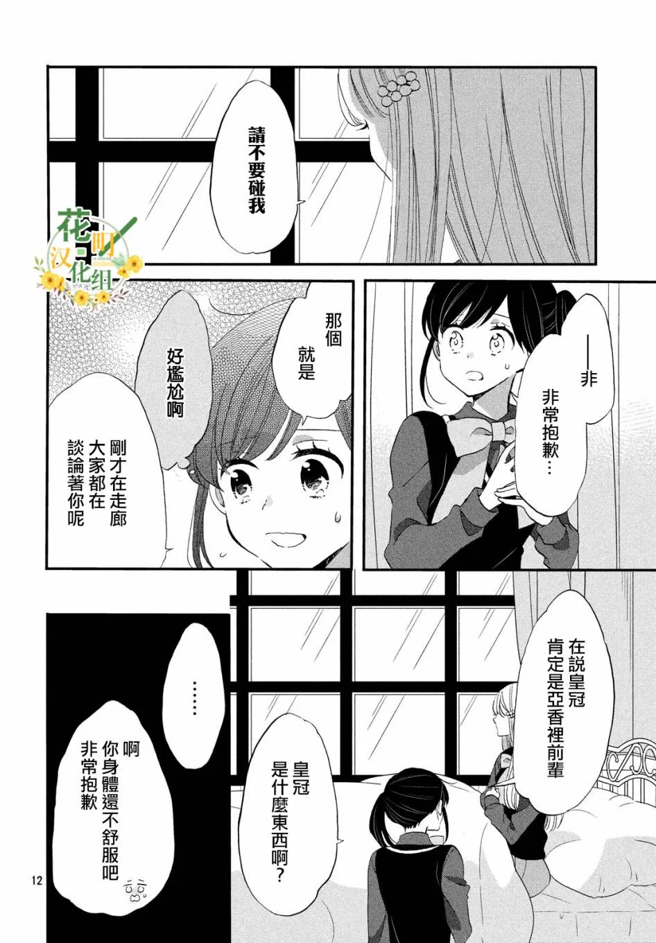 第36话 第12页