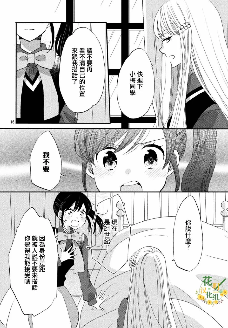 第36话 第16页