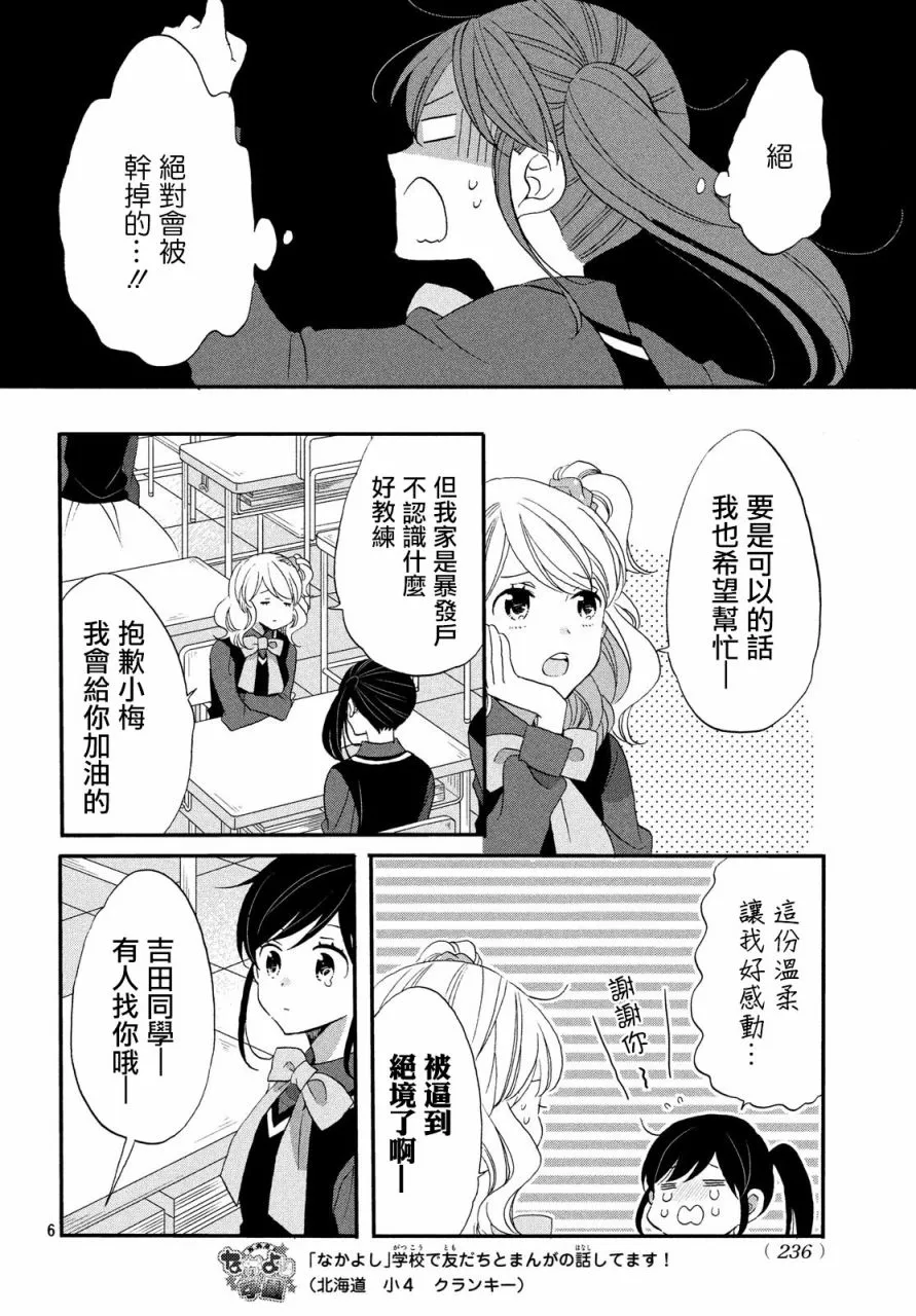 第37话 第6页