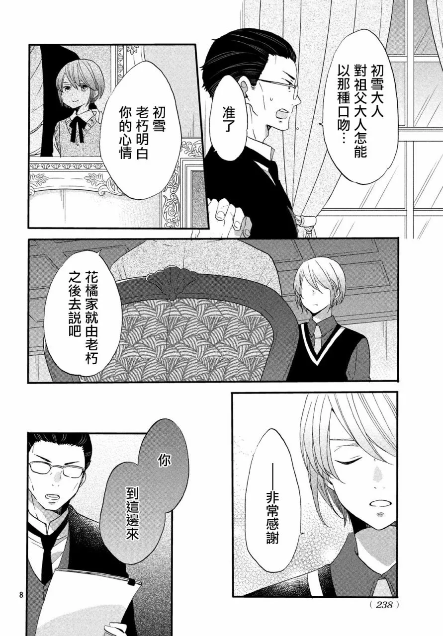 第37话 第8页