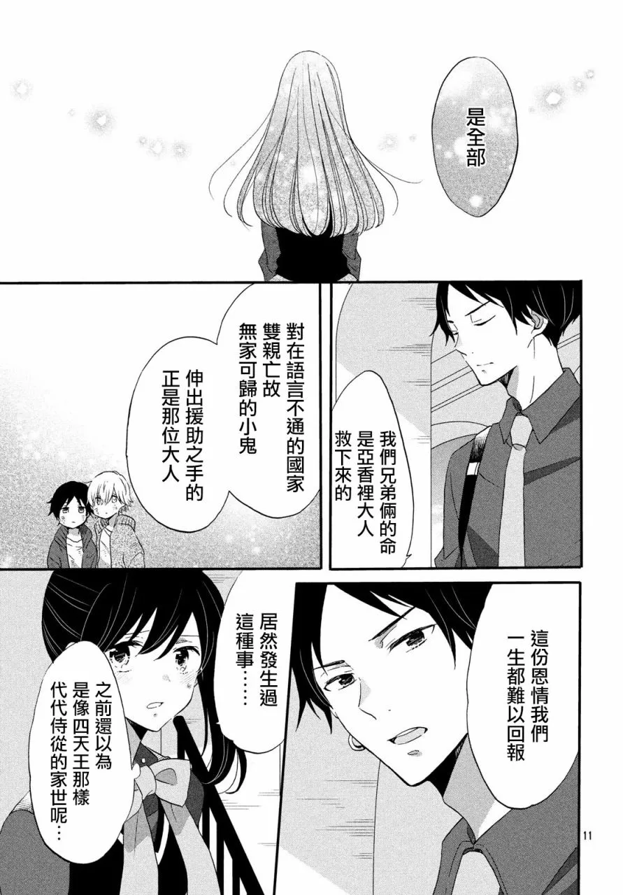 第37话 第11页