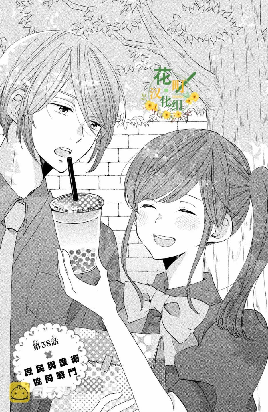 第38话 第2页