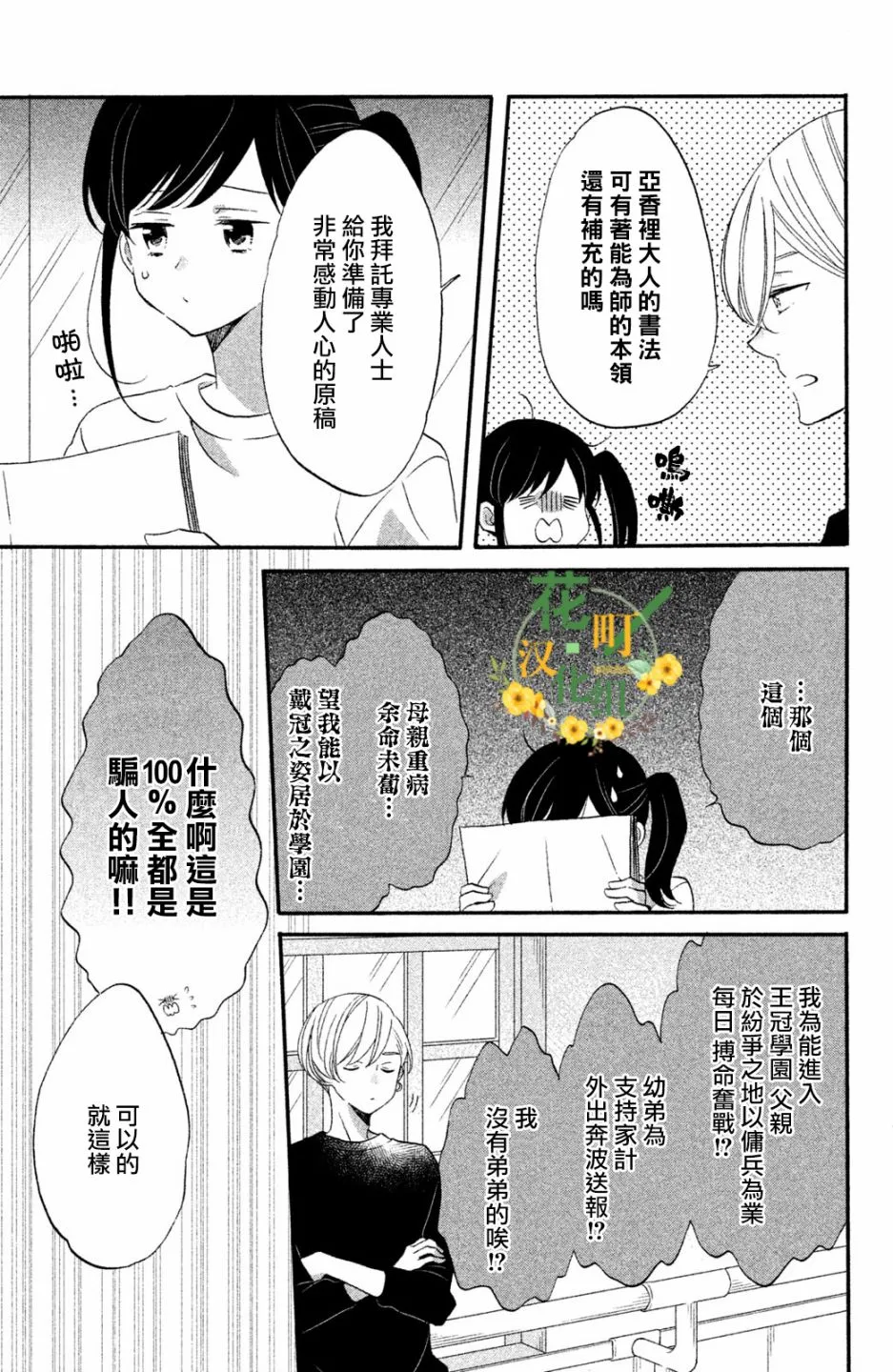 第38话 第12页