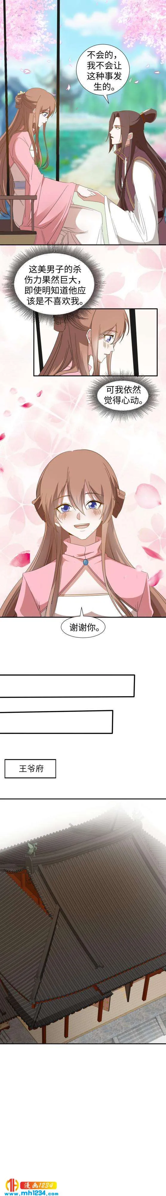 46 我会保护你的 第8页