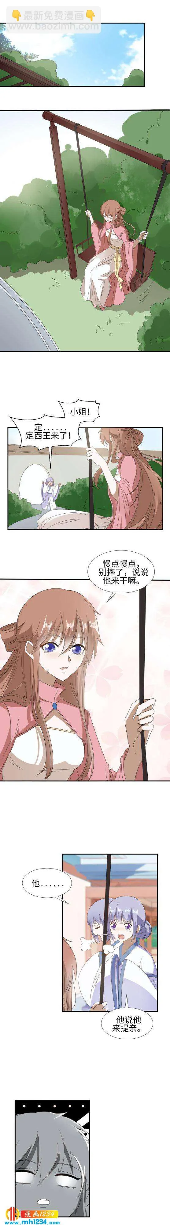 45 提亲？！“兄弟，这忙我帮了！！” 第2页