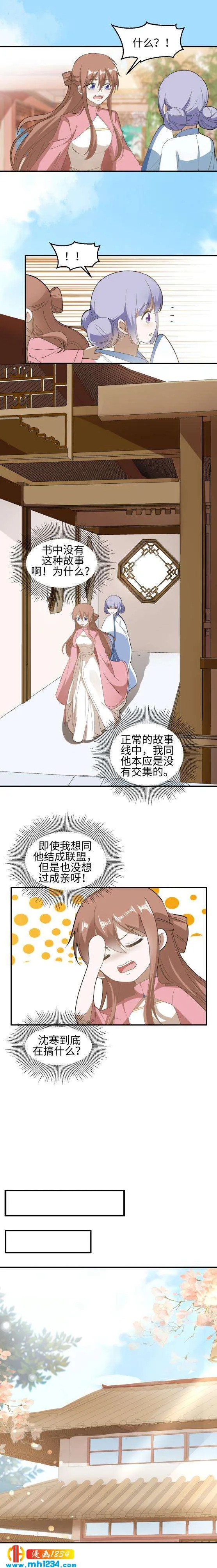 45 提亲？！“兄弟，这忙我帮了！！” 第3页