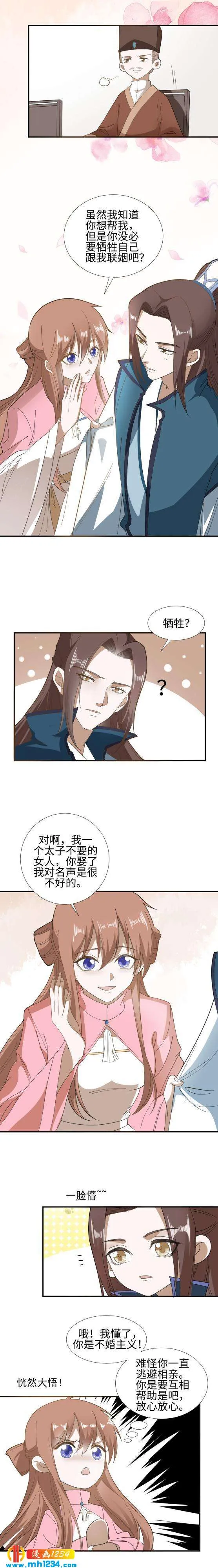 45 提亲？！“兄弟，这忙我帮了！！” 第6页