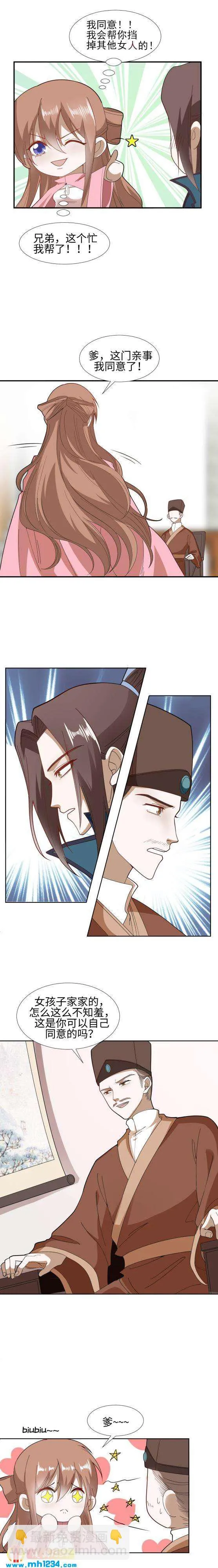 45 提亲？！“兄弟，这忙我帮了！！” 第7页