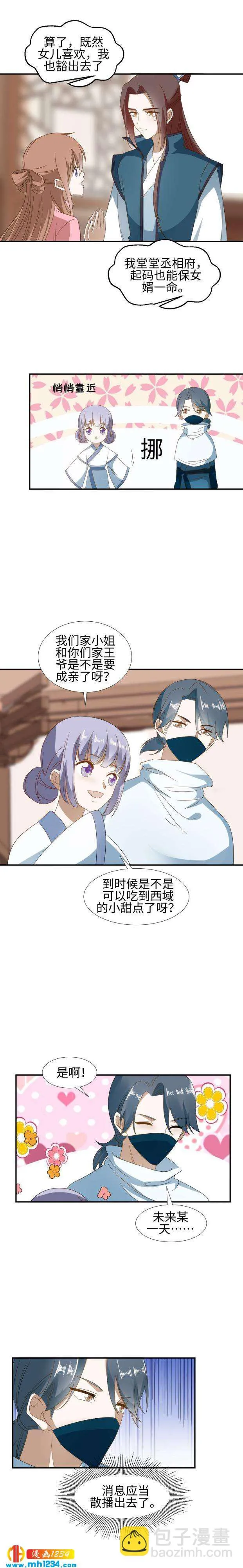 45 提亲？！“兄弟，这忙我帮了！！” 第9页
