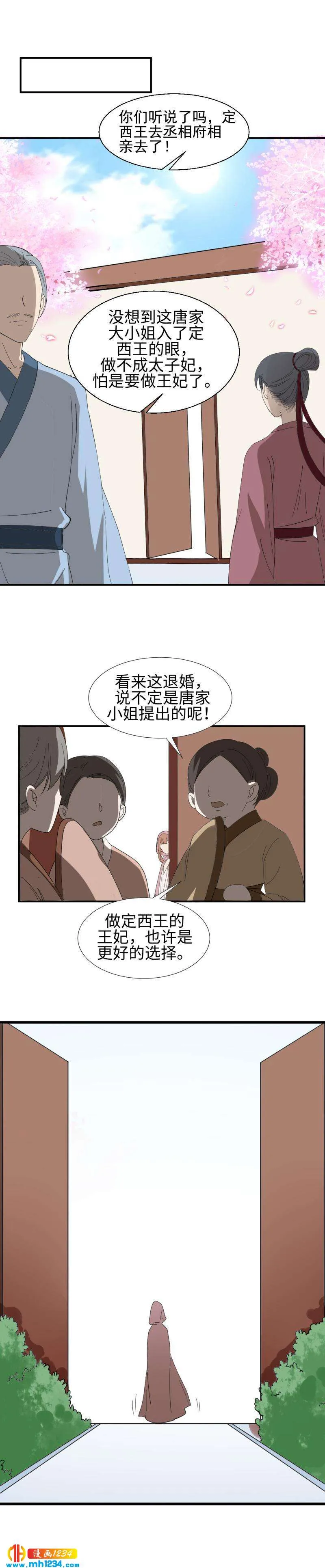 45 提亲？！“兄弟，这忙我帮了！！” 第10页