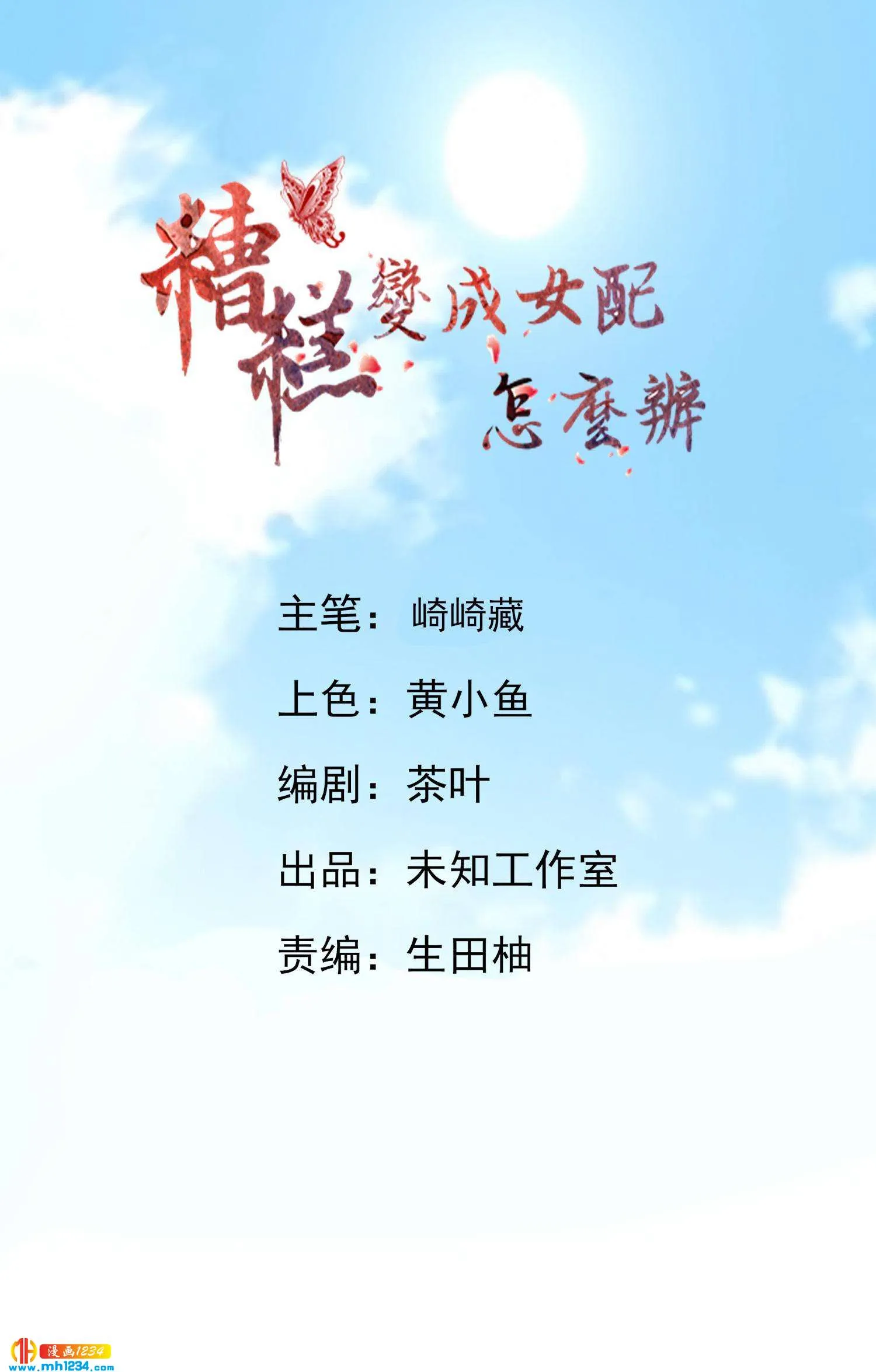 42 男扮女装 第1页