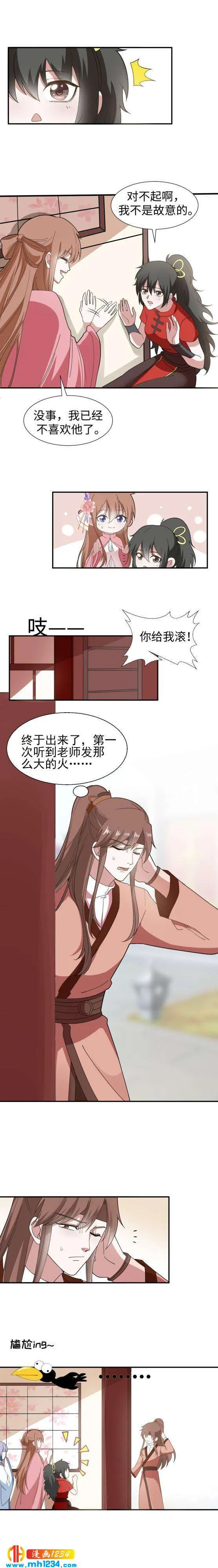 43 太傅老师 第3页