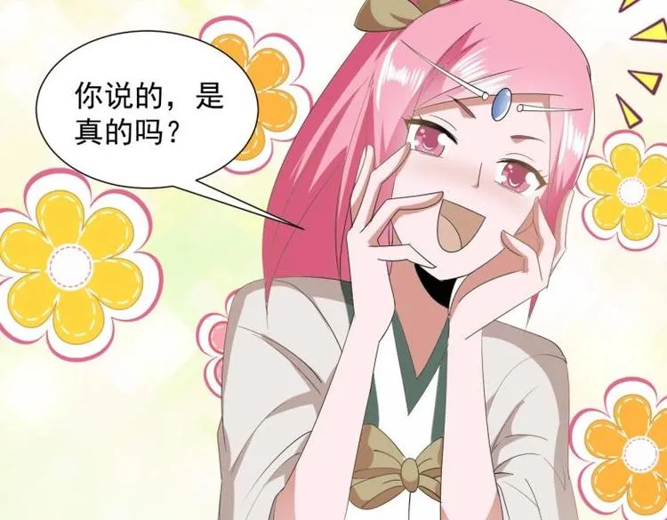 37 刁蛮公主 第26页