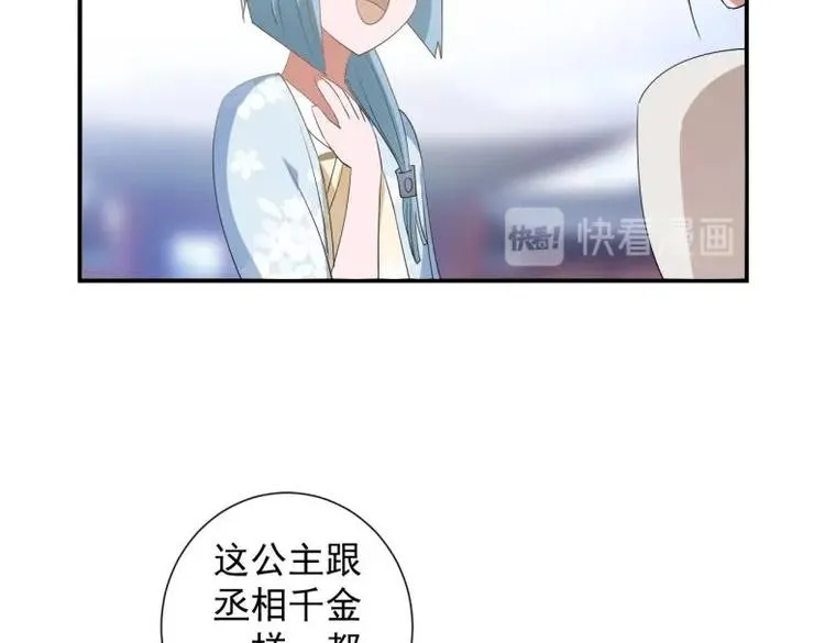 37 刁蛮公主 第28页