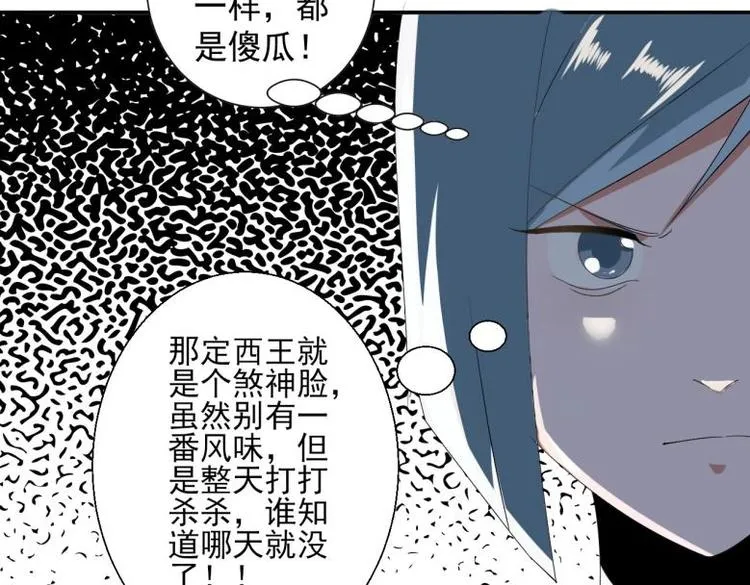 37 刁蛮公主 第29页