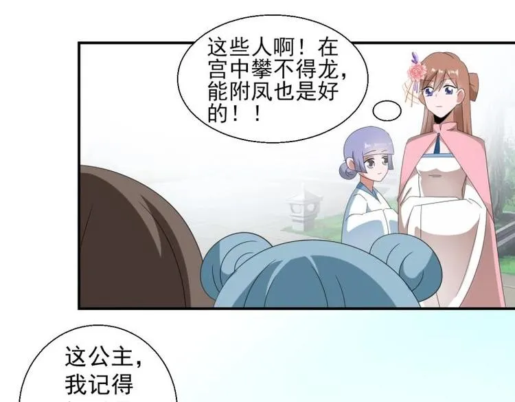 37 刁蛮公主 第32页