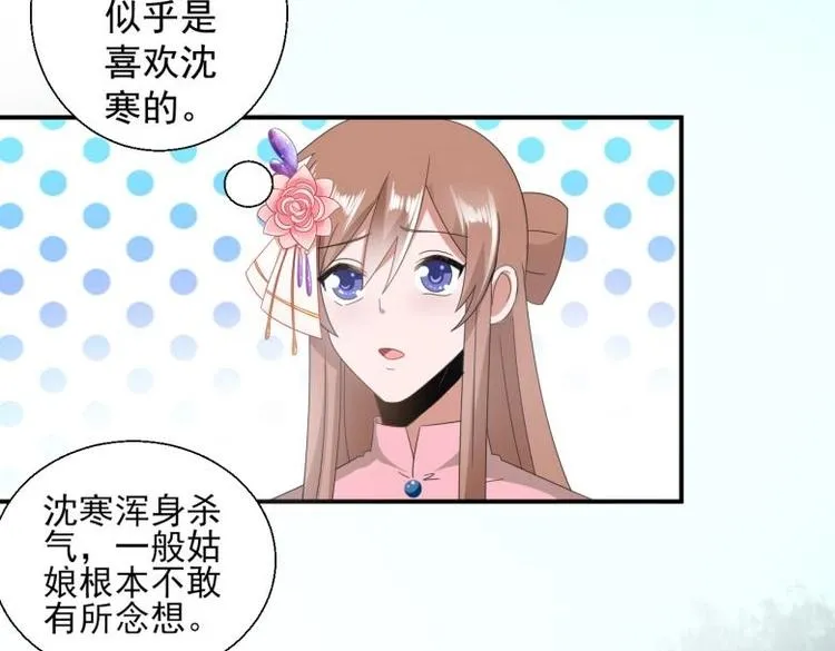 37 刁蛮公主 第33页