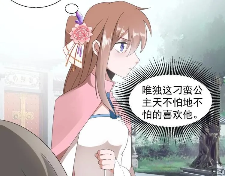 37 刁蛮公主 第34页