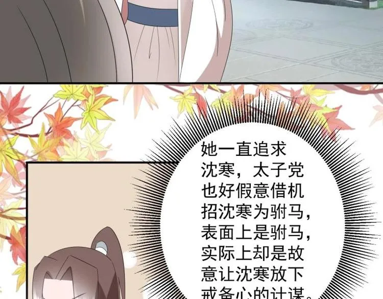 37 刁蛮公主 第35页