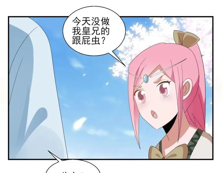 37 刁蛮公主 第47页