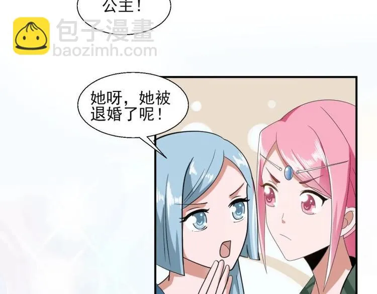 37 刁蛮公主 第48页
