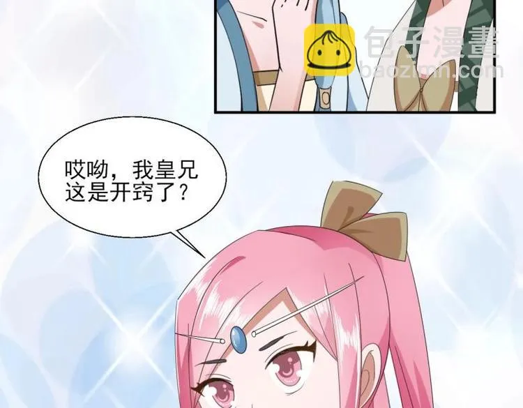 37 刁蛮公主 第49页