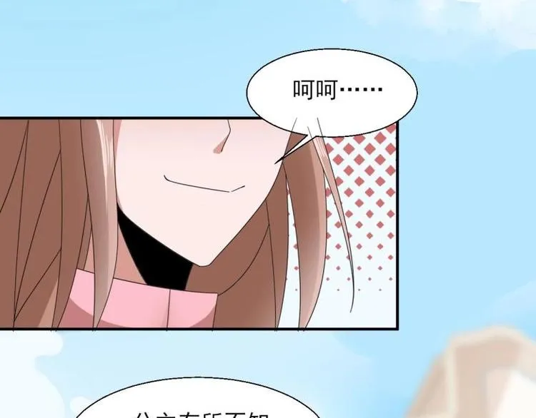 37 刁蛮公主 第55页