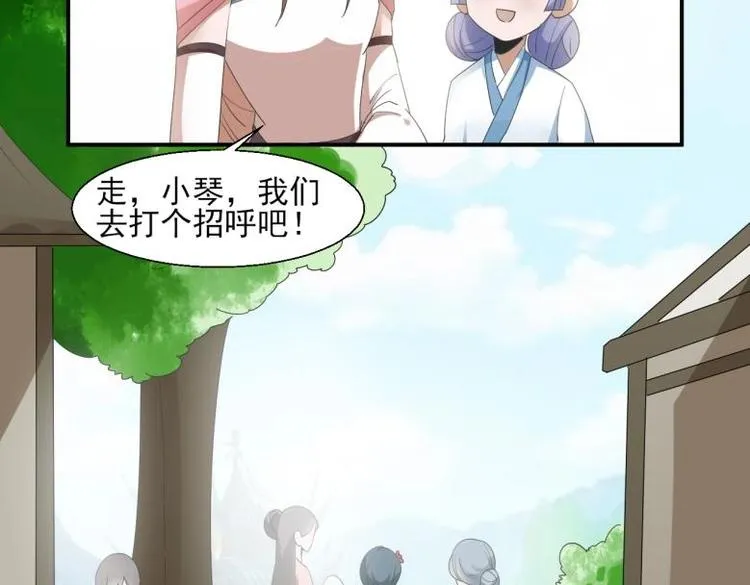 34 官家小姐聚会 第8页