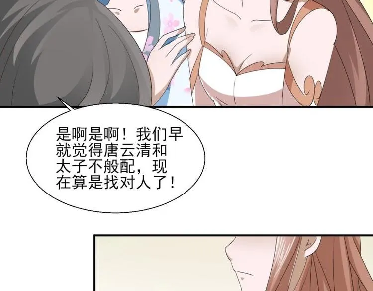 34 官家小姐聚会 第13页