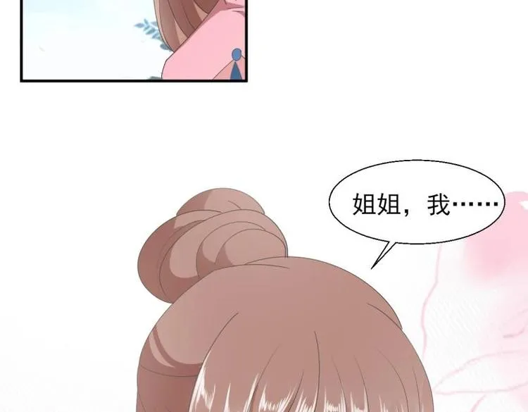 34 官家小姐聚会 第20页