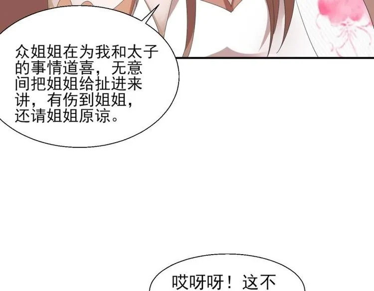 34 官家小姐聚会 第22页