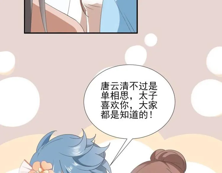 34 官家小姐聚会 第29页