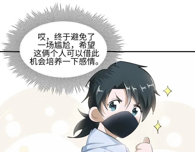 32 “误解”的两个人 第55页
