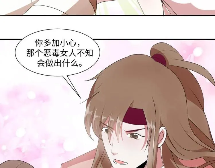 31 由我提出“悔婚” 第29页