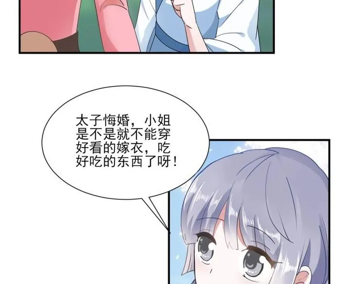 31 由我提出“悔婚” 第42页