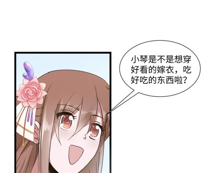 31 由我提出“悔婚” 第45页