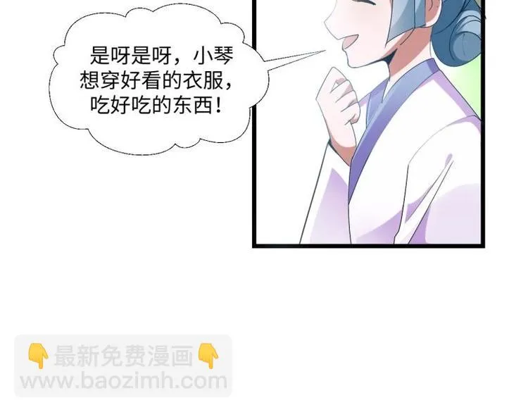 31 由我提出“悔婚” 第47页