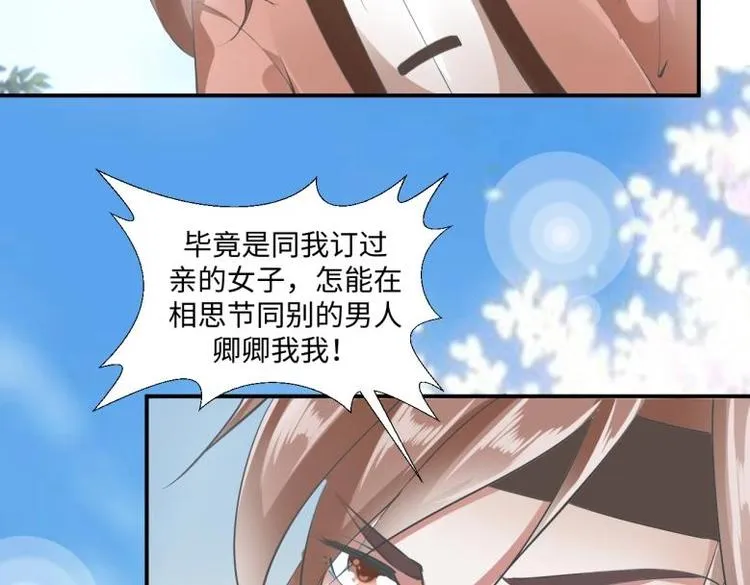 30 退婚？！ 第20页
