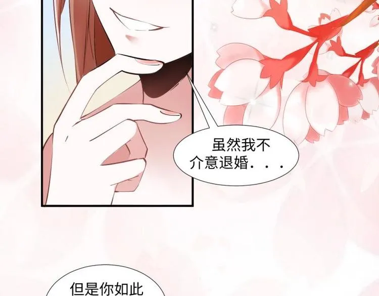 30 退婚？！ 第67页