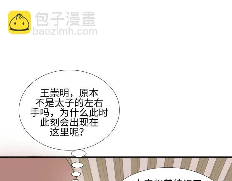 29 王崇明和定西王的渊源 第82页