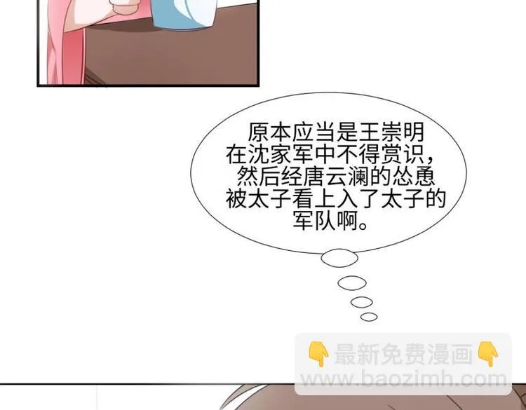29 王崇明和定西王的渊源 第87页