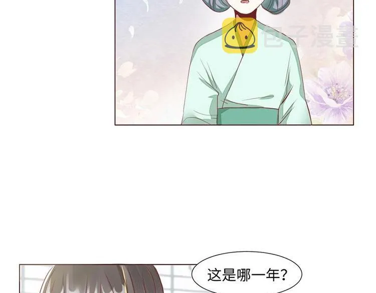 01 我变成了炮灰女配？！ 第36页