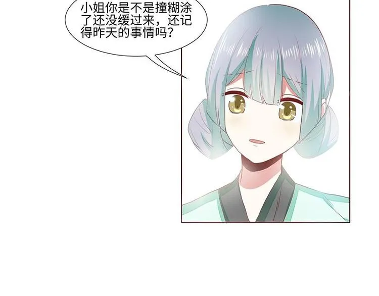 01 我变成了炮灰女配？！ 第44页